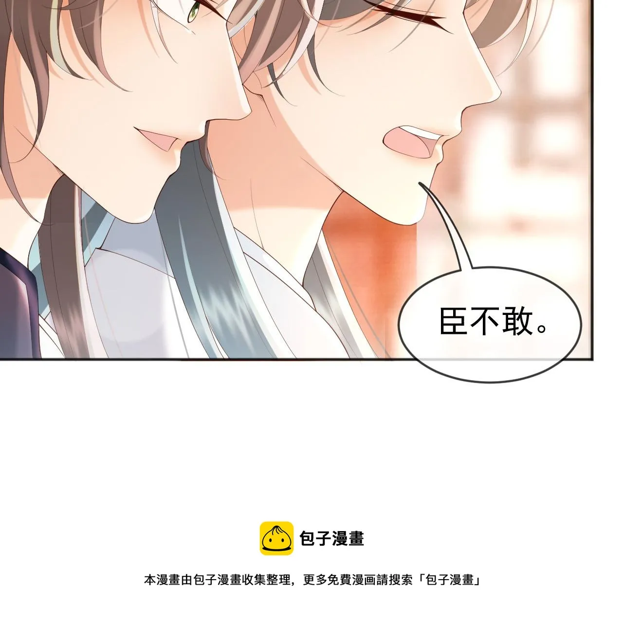 番外第一话 礼成 第29页