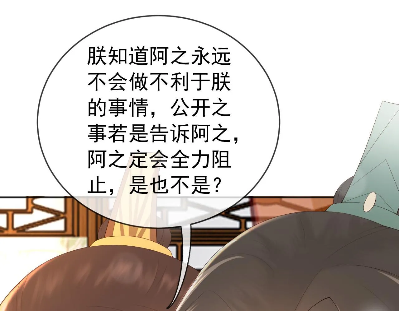 番外第一话 礼成 第30页