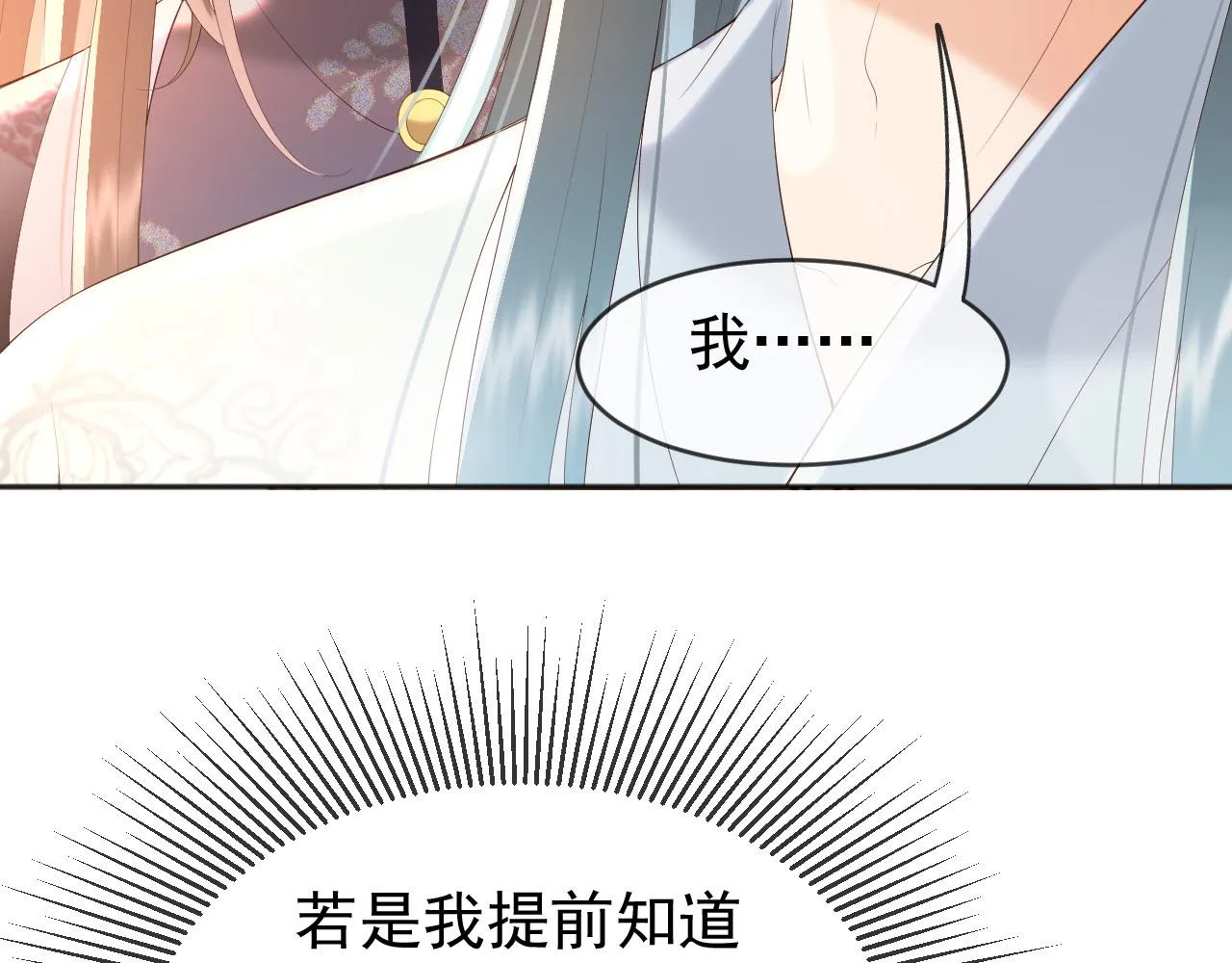 番外第一话 礼成 第32页
