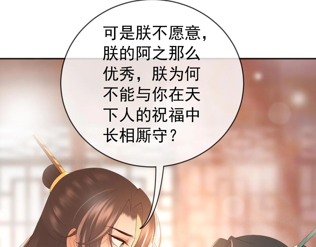 番外第一话 礼成 第34页