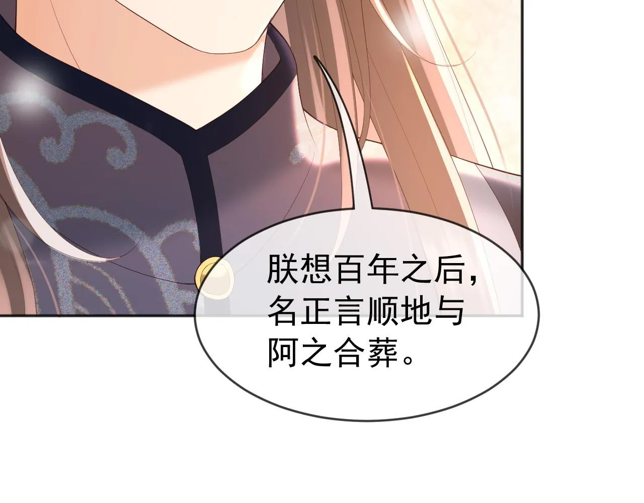 番外第一话 礼成 第38页