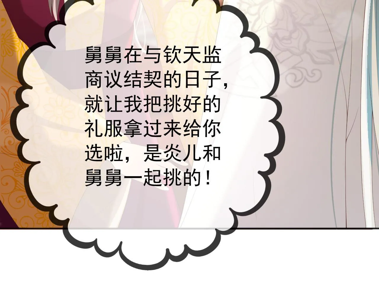 番外第一话 礼成 第51页