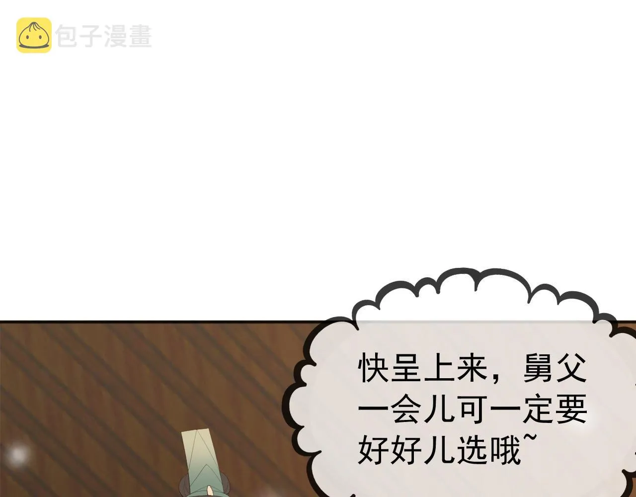 番外第一话 礼成 第52页