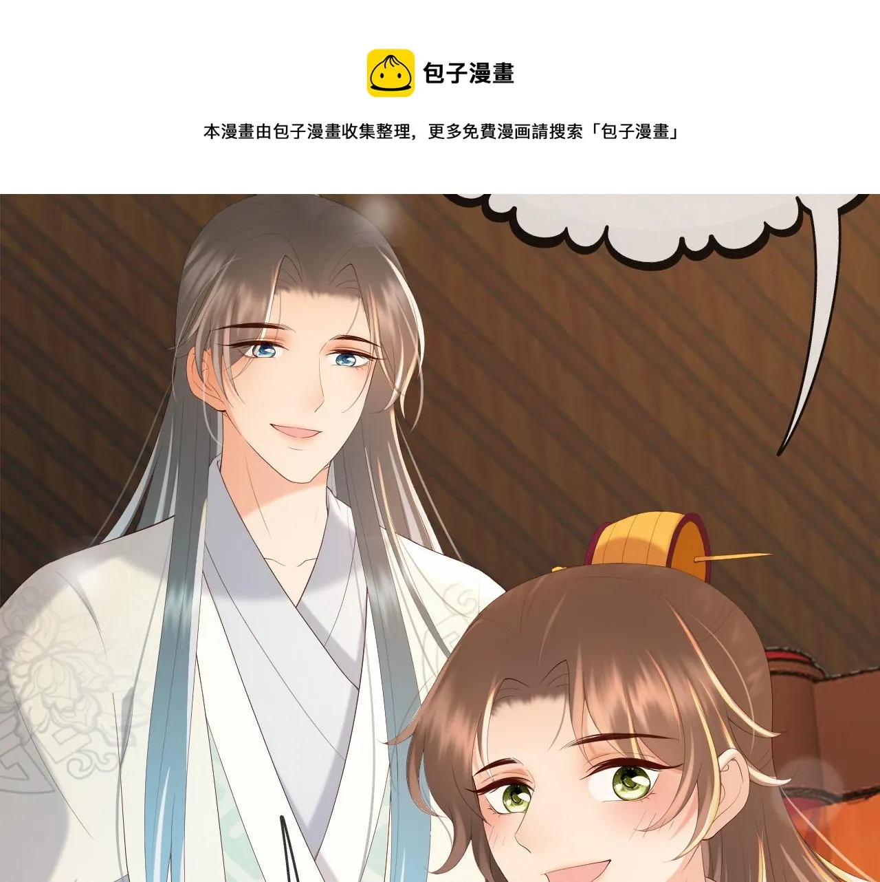 番外第一话 礼成 第53页