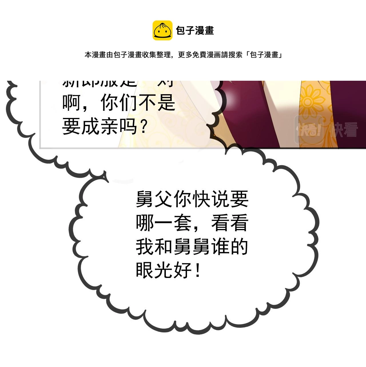 番外第一话 礼成 第65页