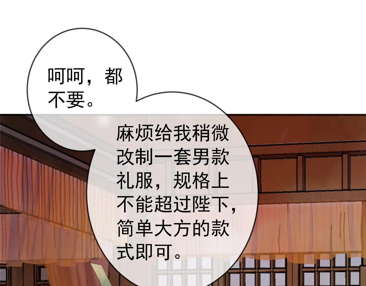 番外第一话 礼成 第67页