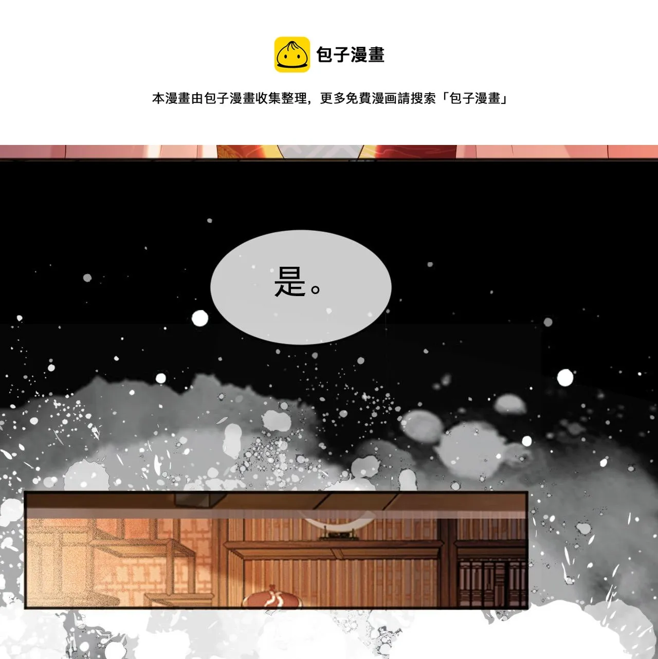 番外第一话 礼成 第69页