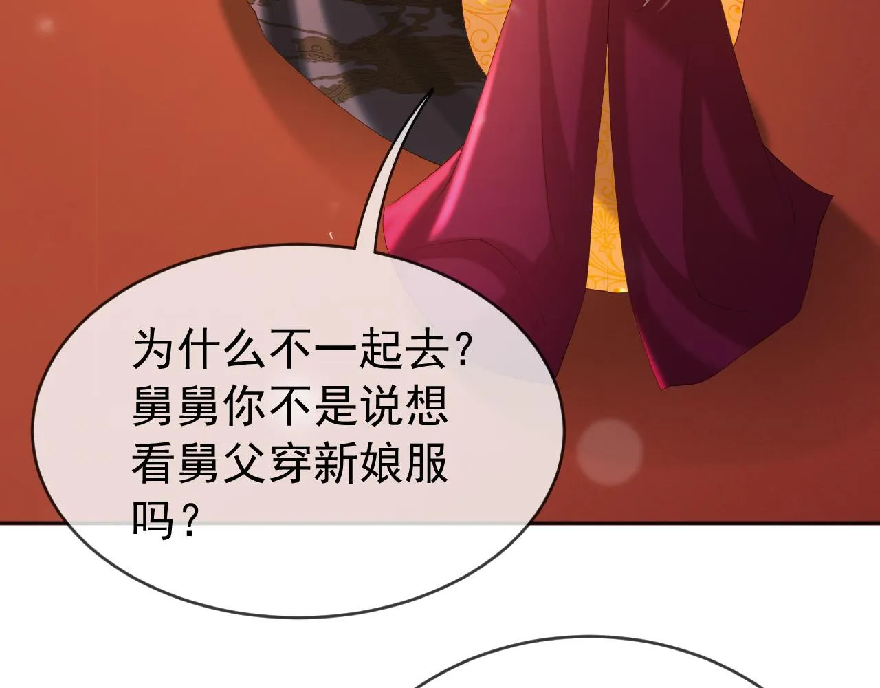 番外第一话 礼成 第72页