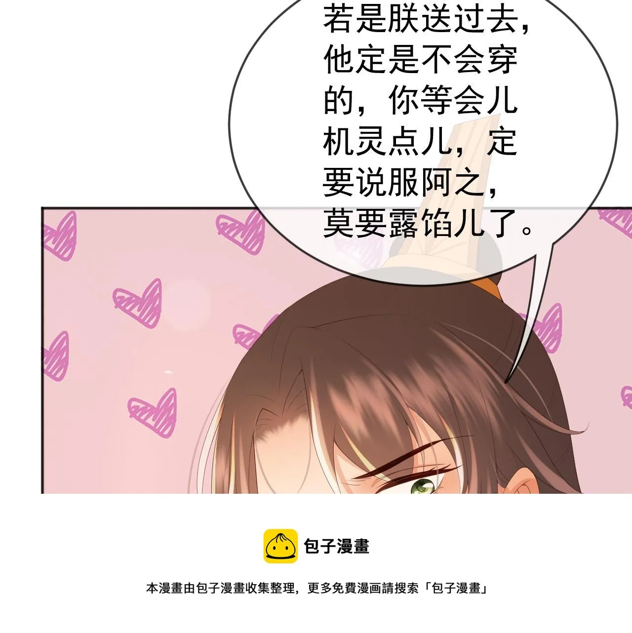 番外第一话 礼成 第73页