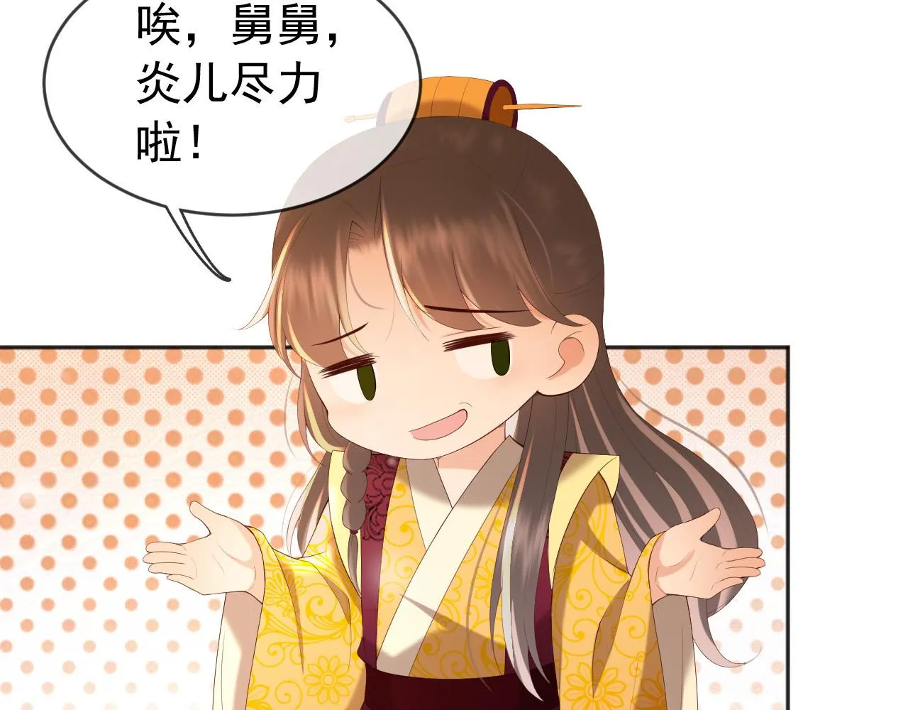 番外第一话 礼成 第76页