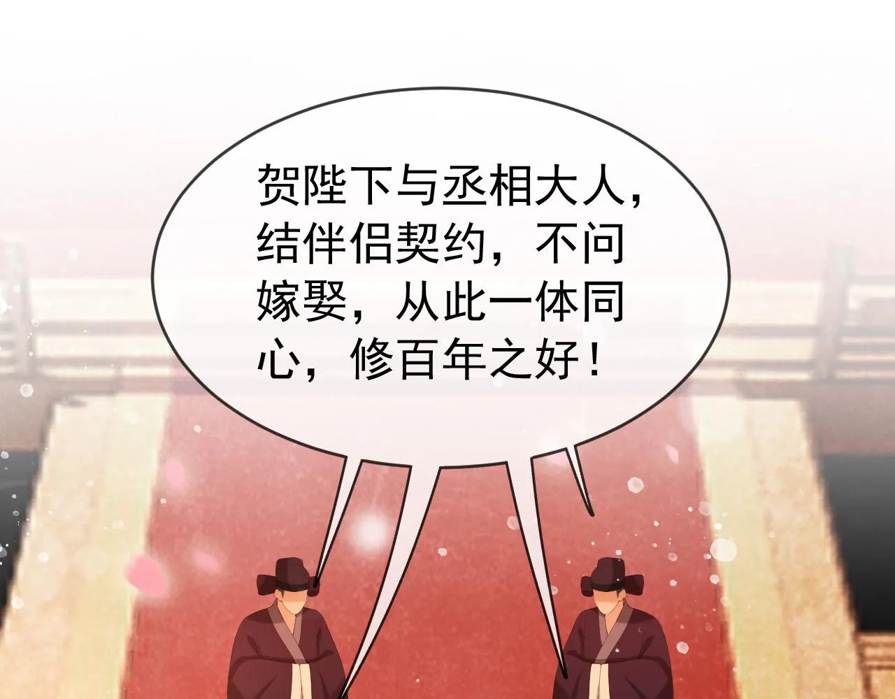 番外第一话 礼成 第79页