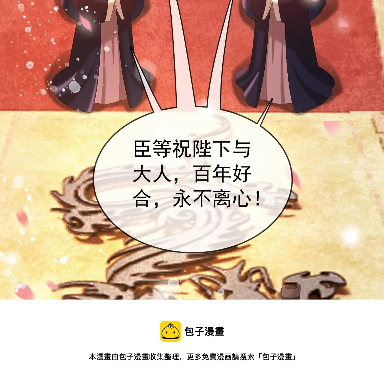番外第一话 礼成 第81页