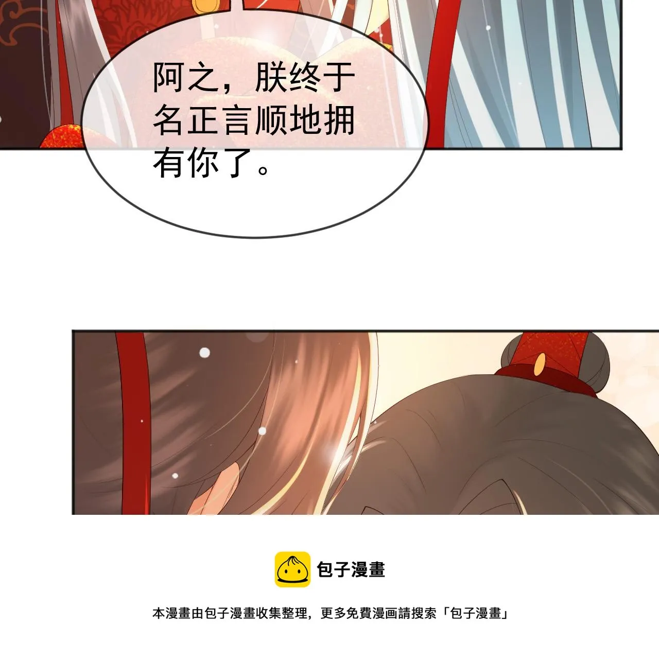 番外第一话 礼成 第85页