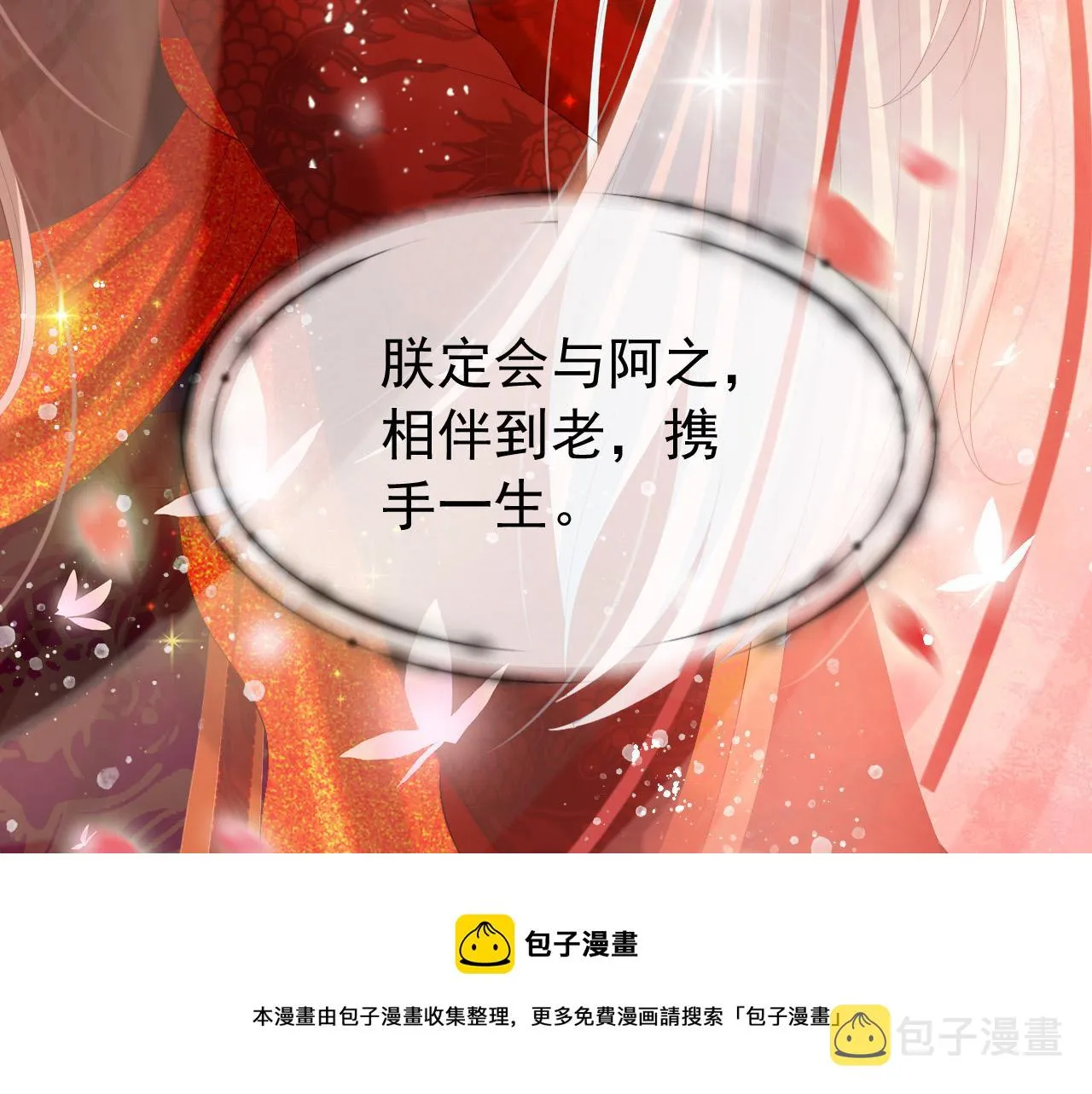 番外第一话 礼成 第89页