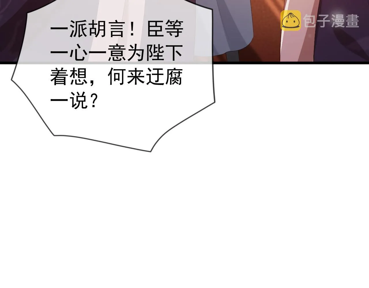完结篇 臣愿意 第7页