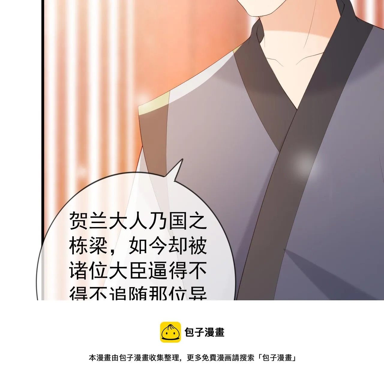 完结篇 臣愿意 第9页