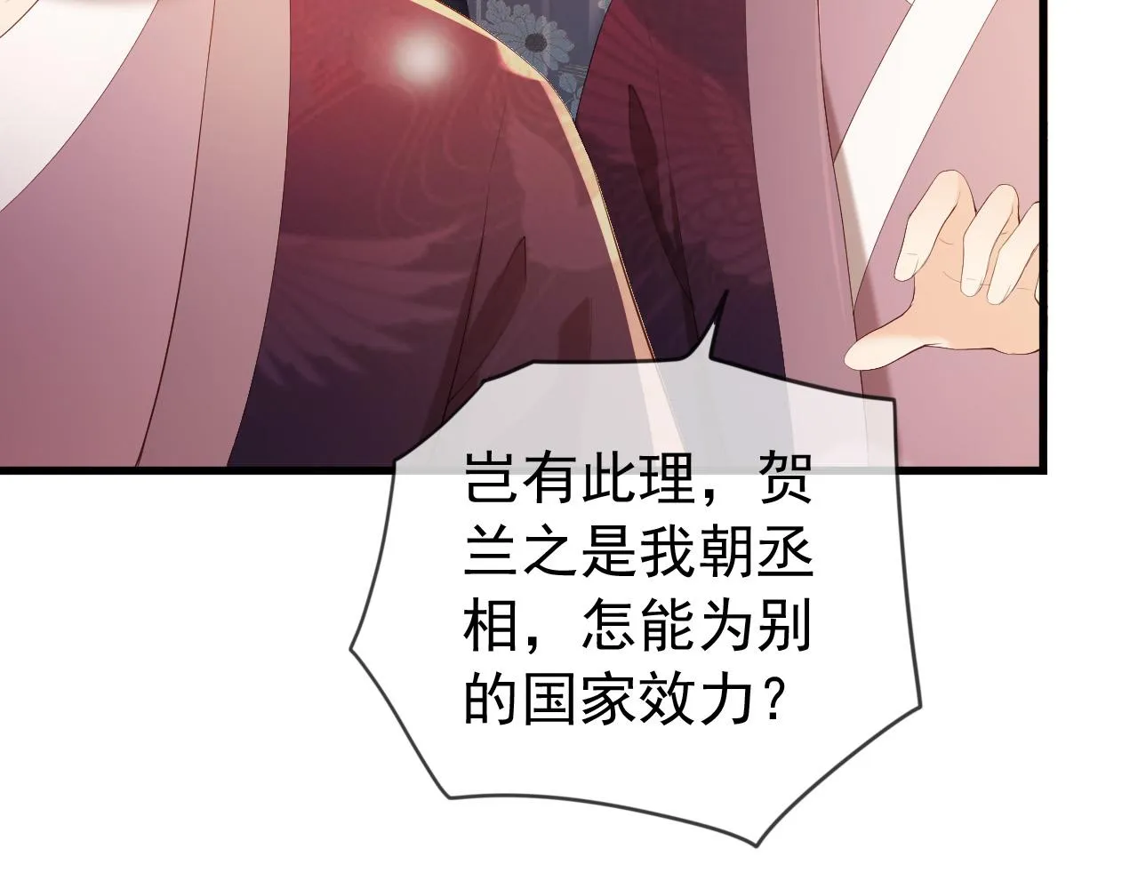 完结篇 臣愿意 第12页
