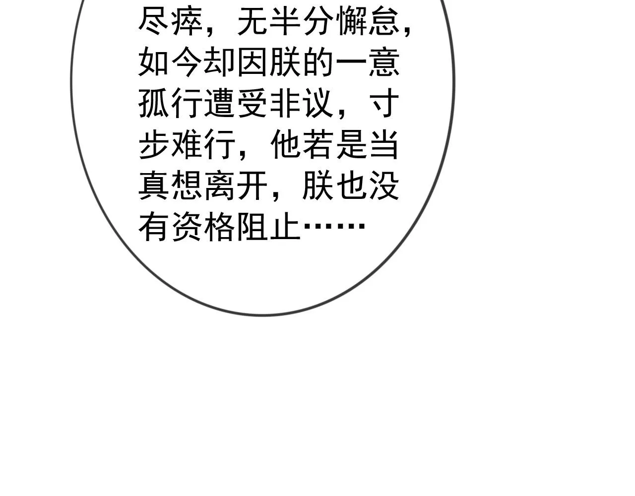 完结篇 臣愿意 第15页