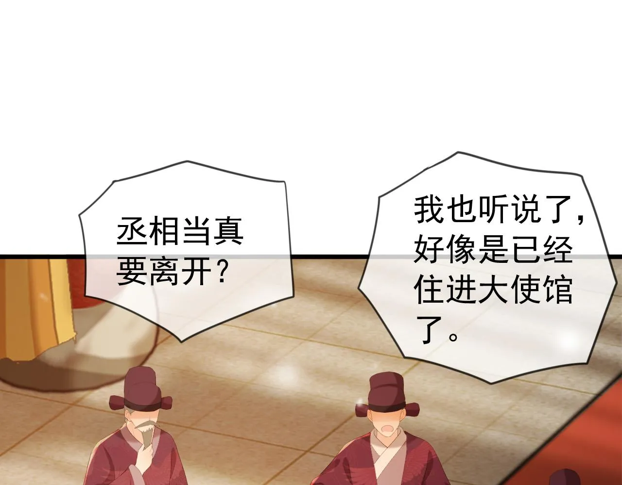 完结篇 臣愿意 第16页