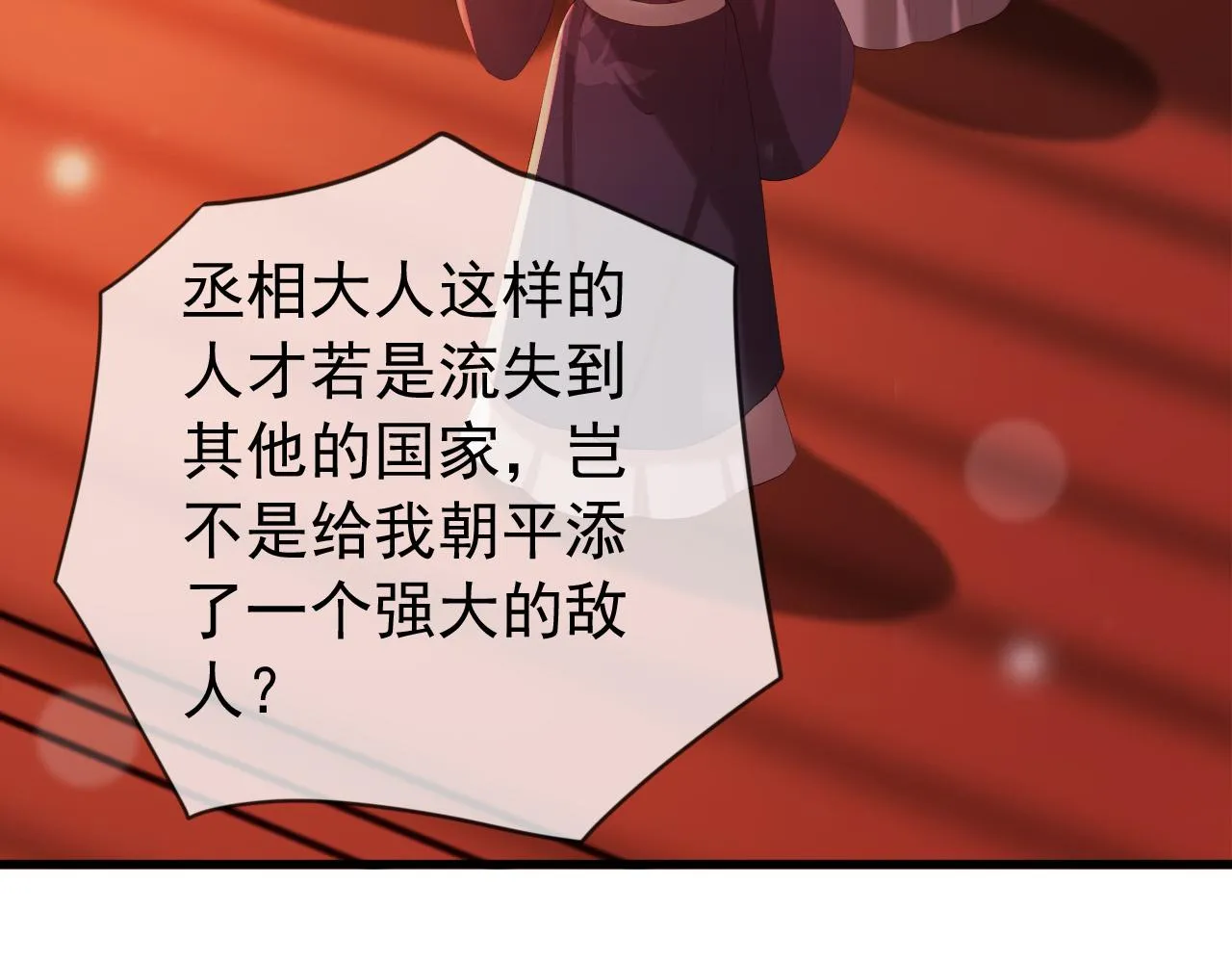 完结篇 臣愿意 第18页