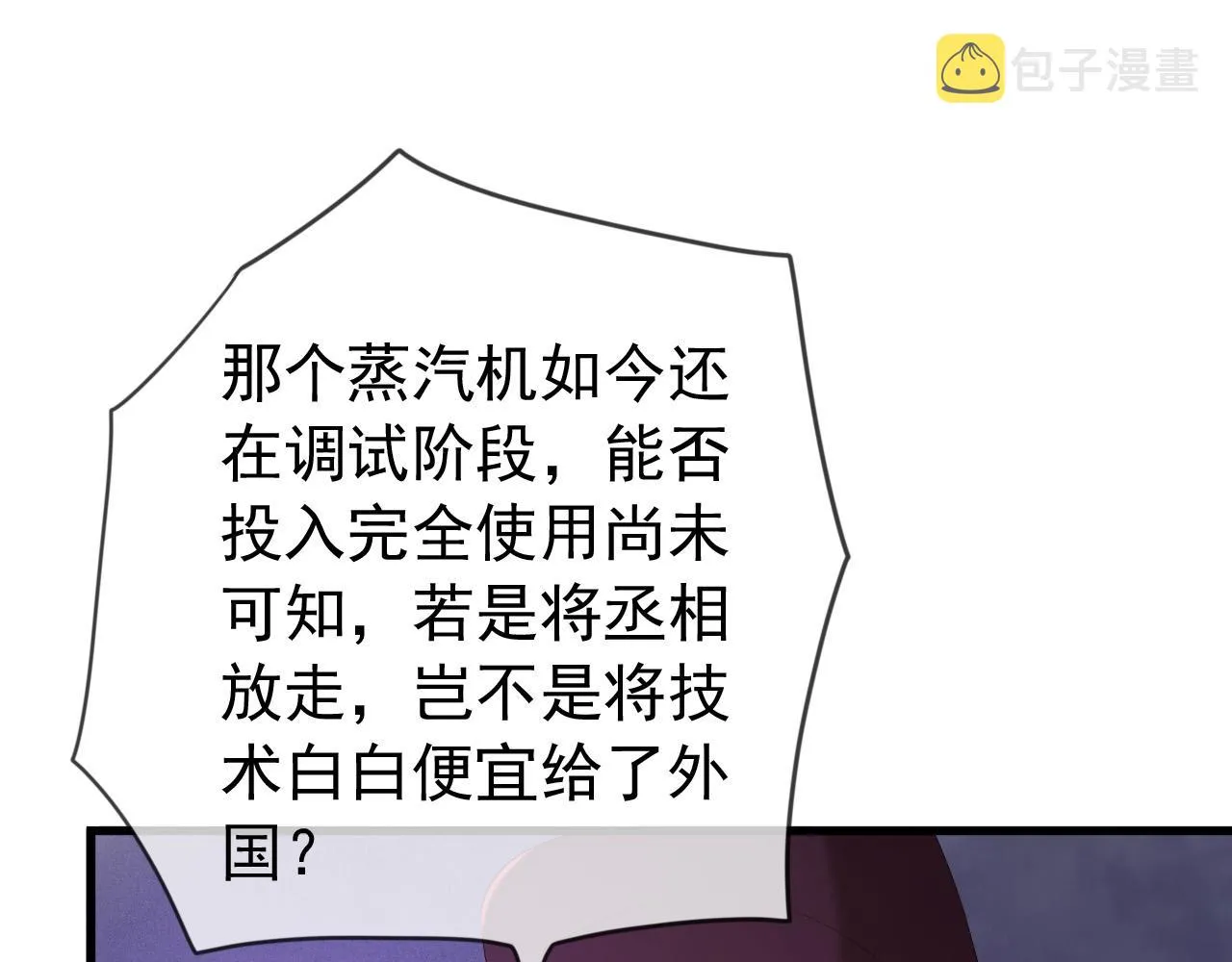 完结篇 臣愿意 第19页