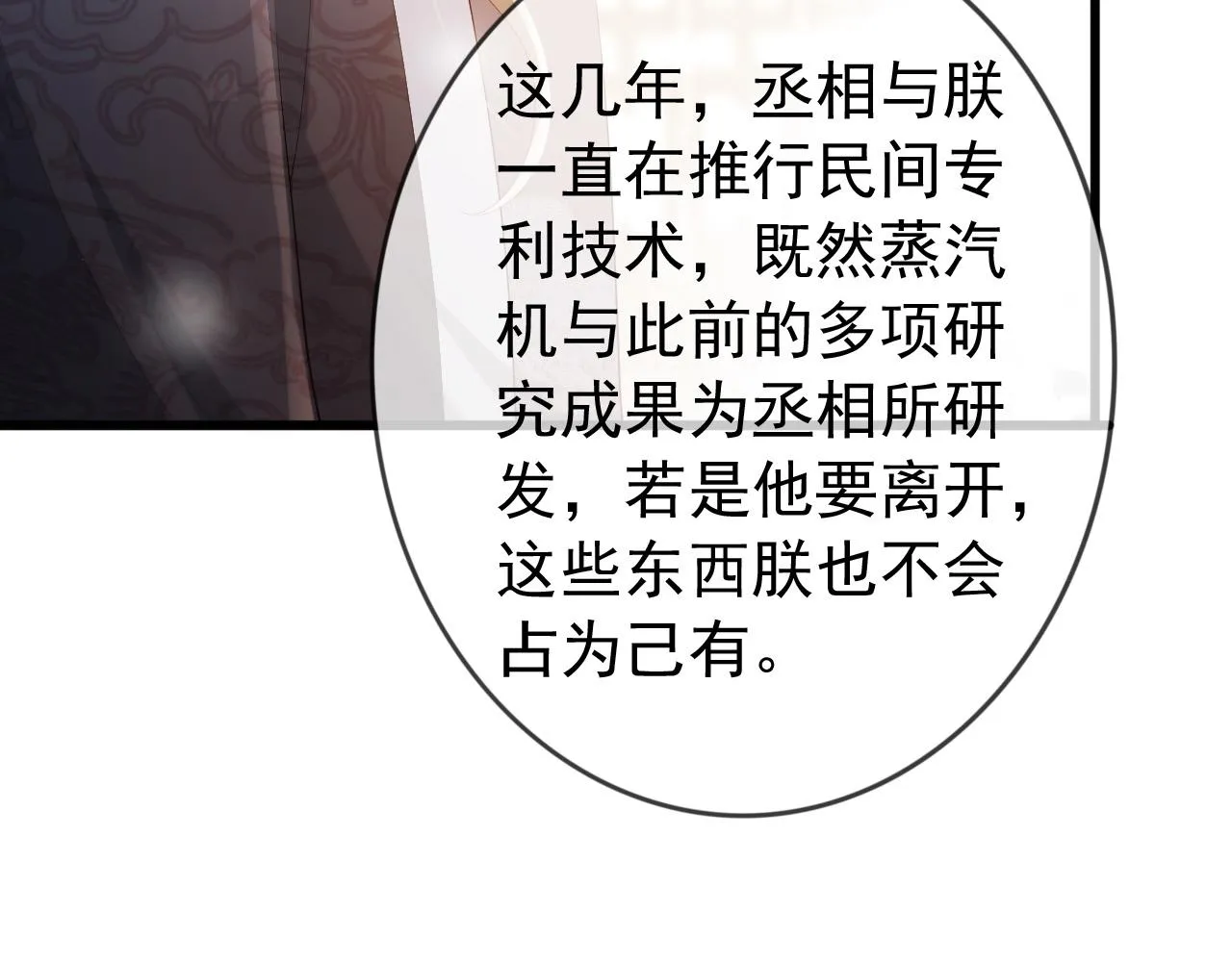 完结篇 臣愿意 第24页