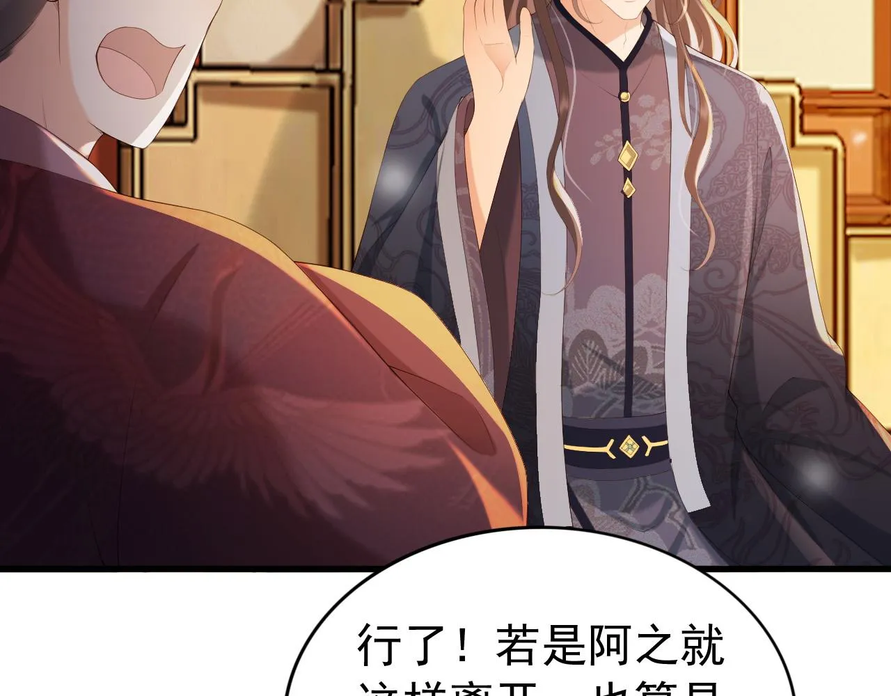 完结篇 臣愿意 第26页