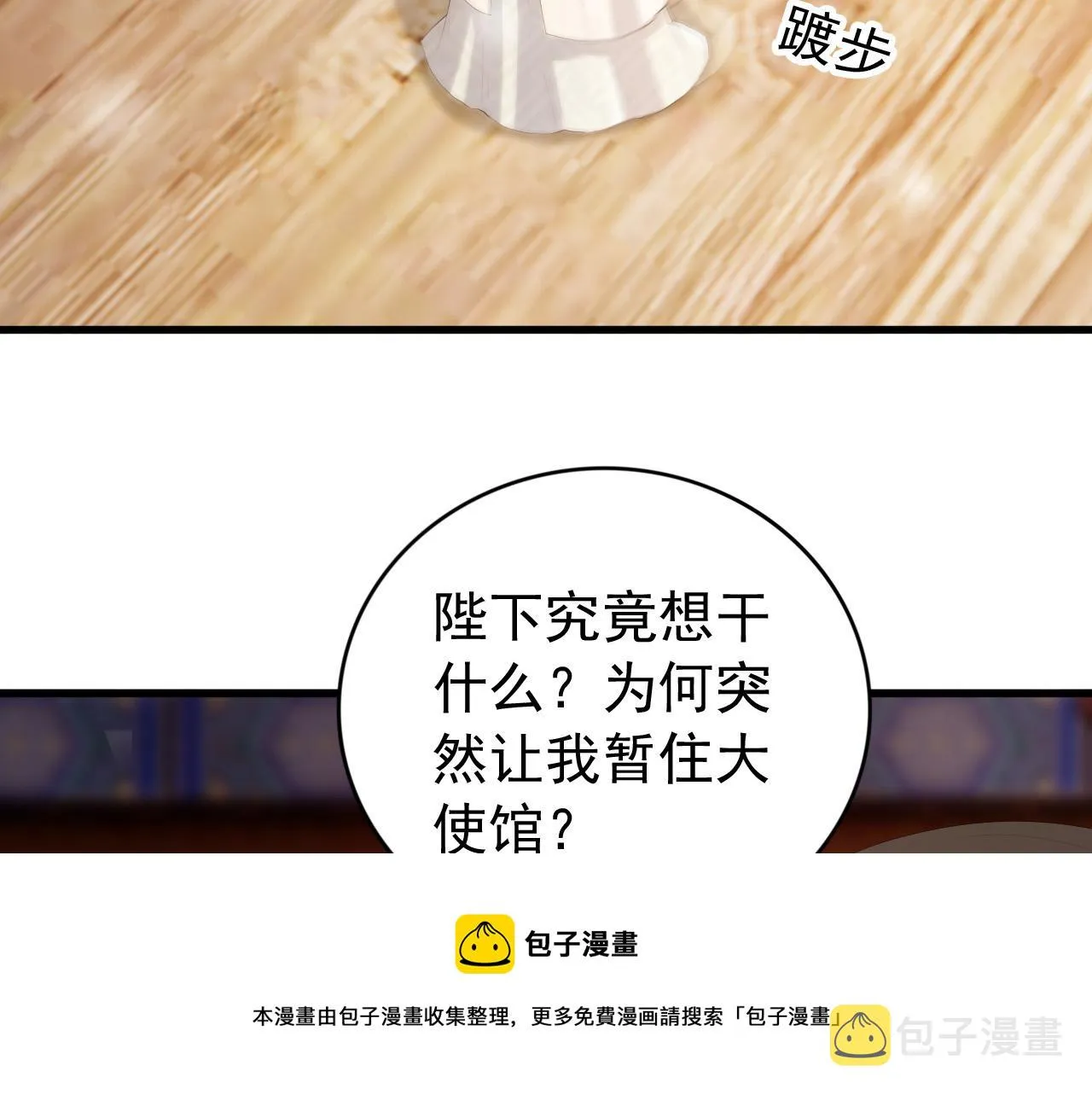完结篇 臣愿意 第33页