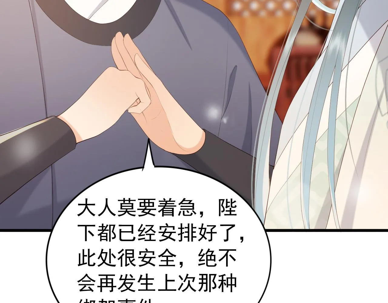 完结篇 臣愿意 第35页