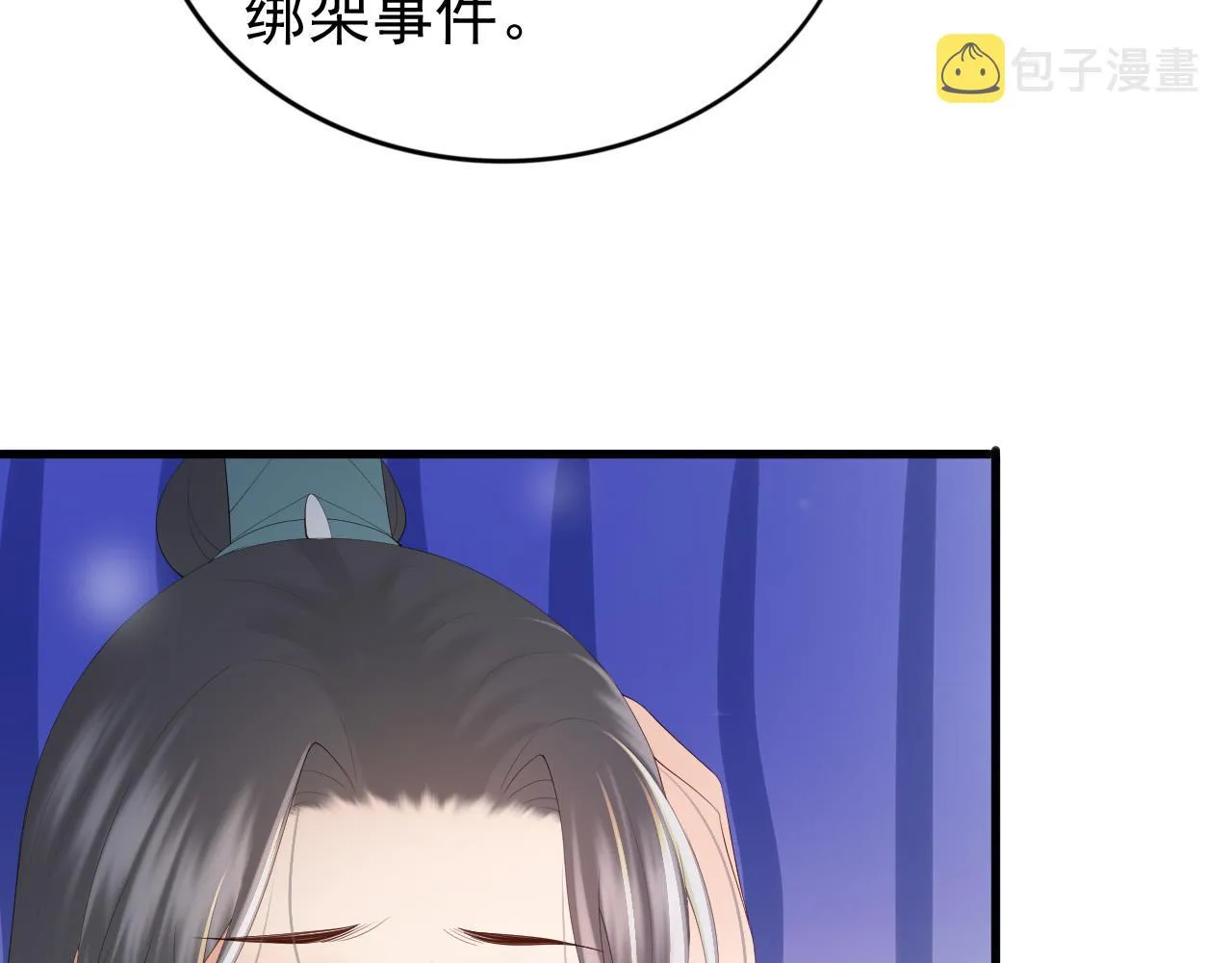 完结篇 臣愿意 第36页