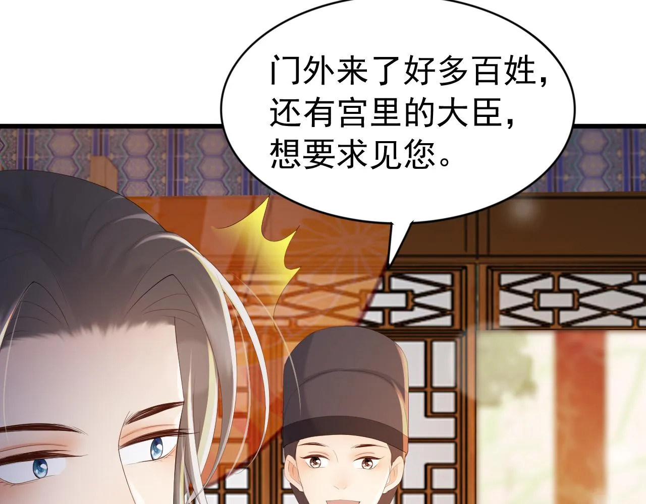 完结篇 臣愿意 第40页