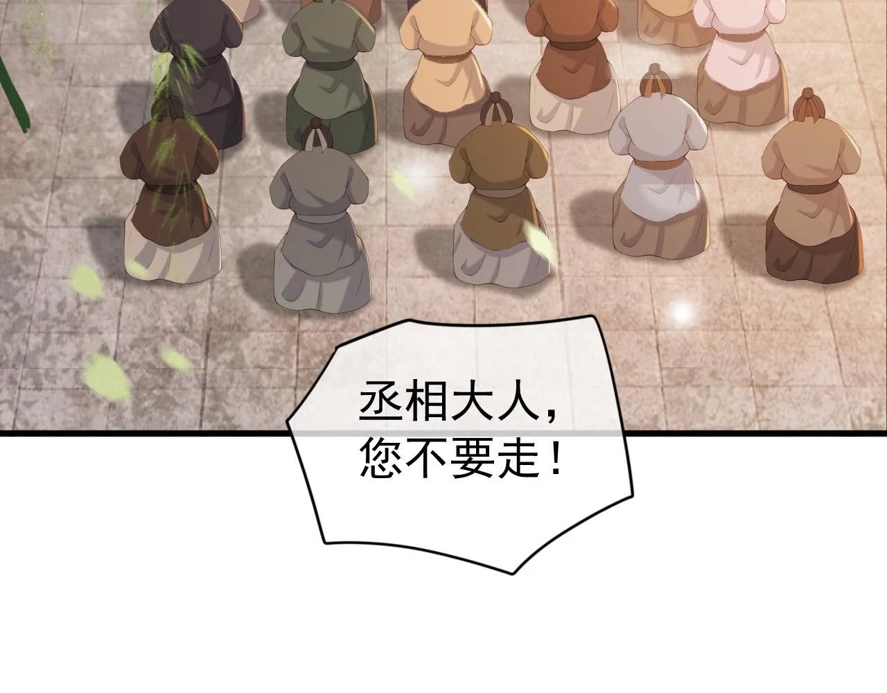 完结篇 臣愿意 第48页
