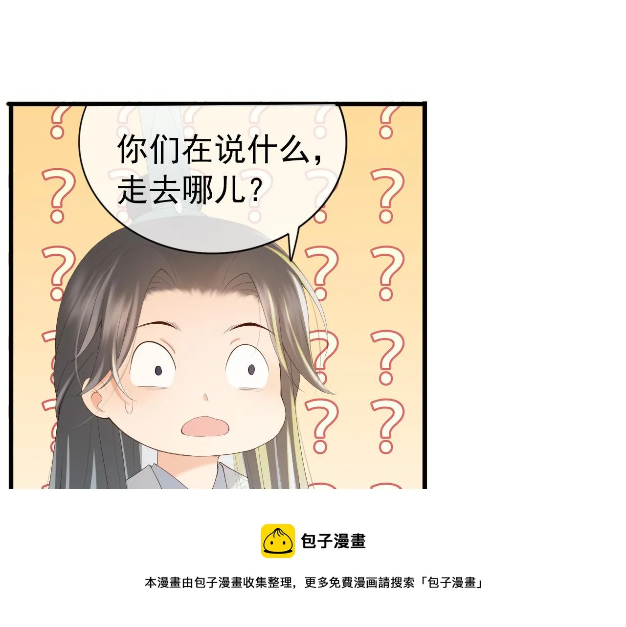 完结篇 臣愿意 第49页