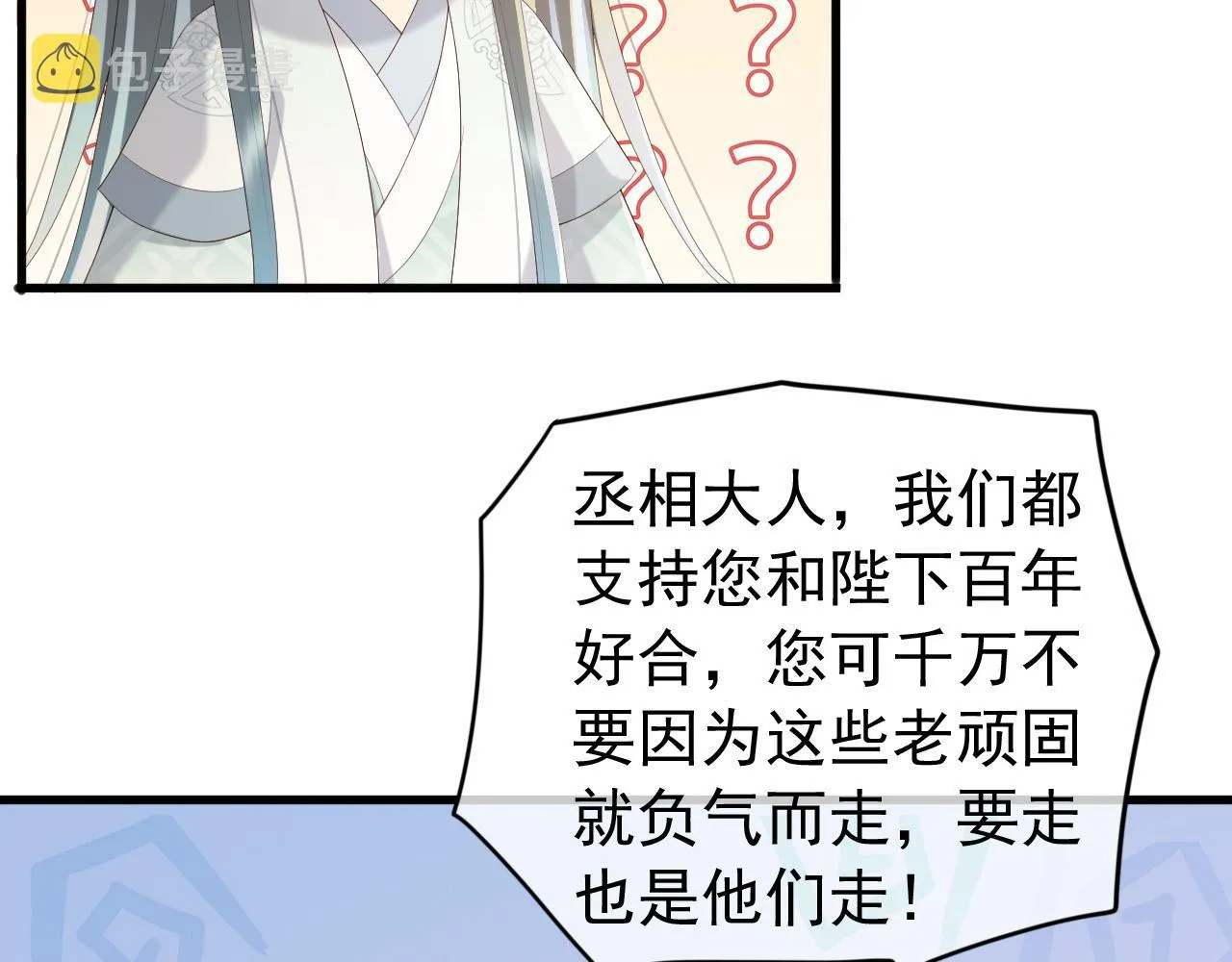 完结篇 臣愿意 第50页
