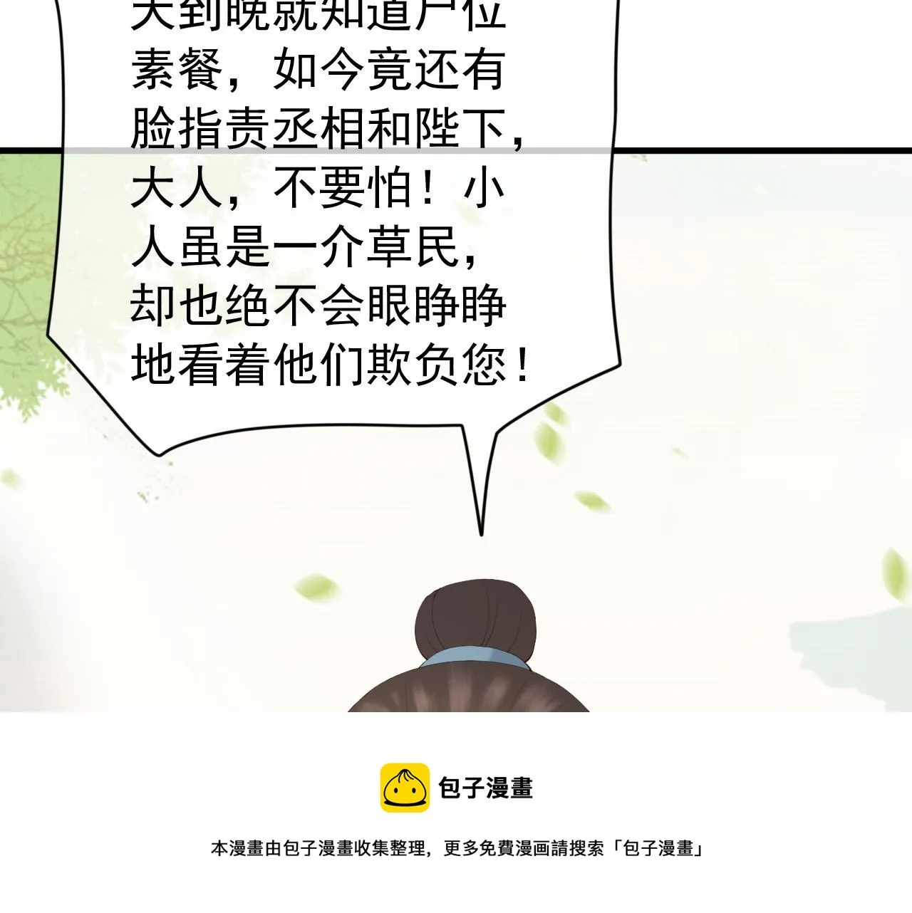 完结篇 臣愿意 第53页