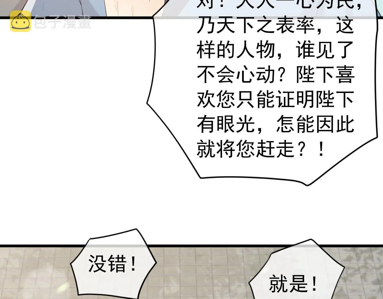 完结篇 臣愿意 第55页