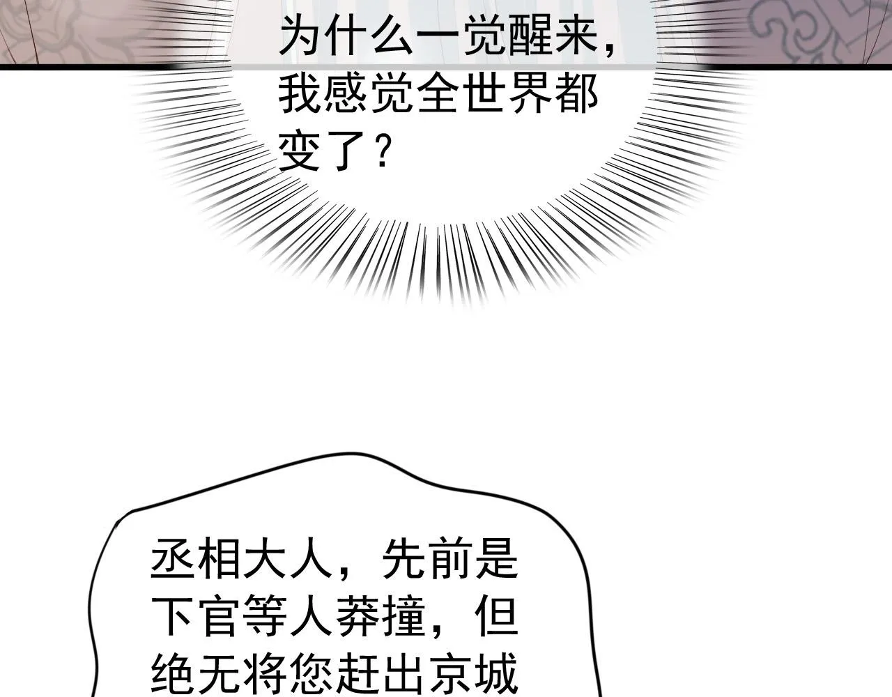 完结篇 臣愿意 第58页