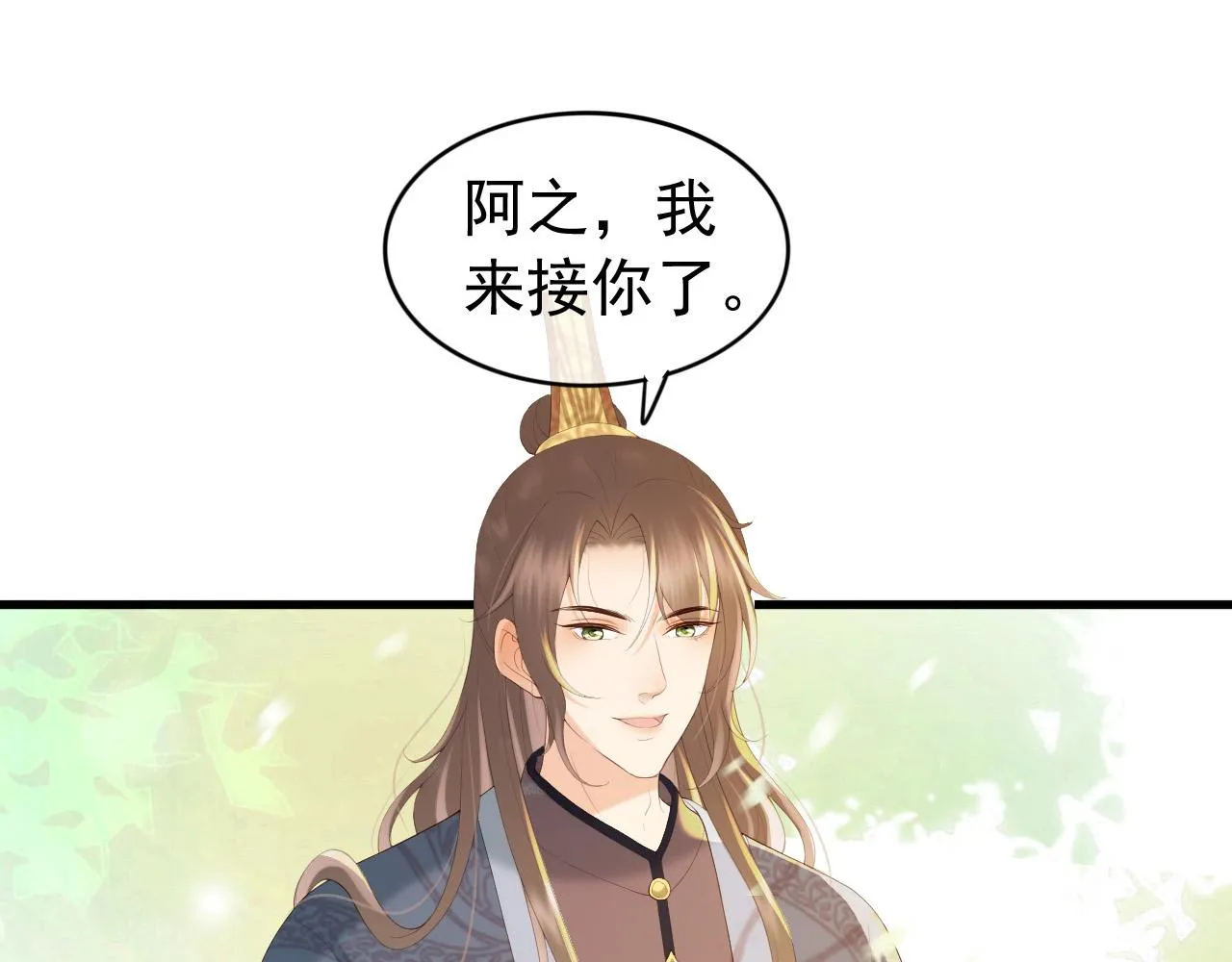 完结篇 臣愿意 第66页