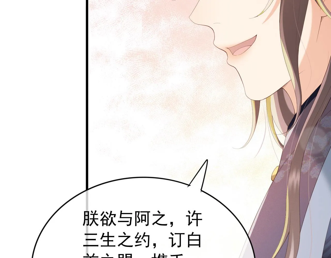 完结篇 臣愿意 第70页