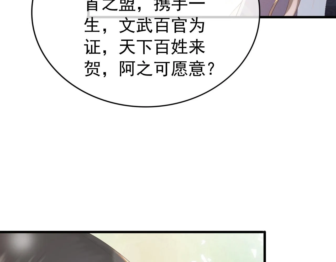 完结篇 臣愿意 第71页