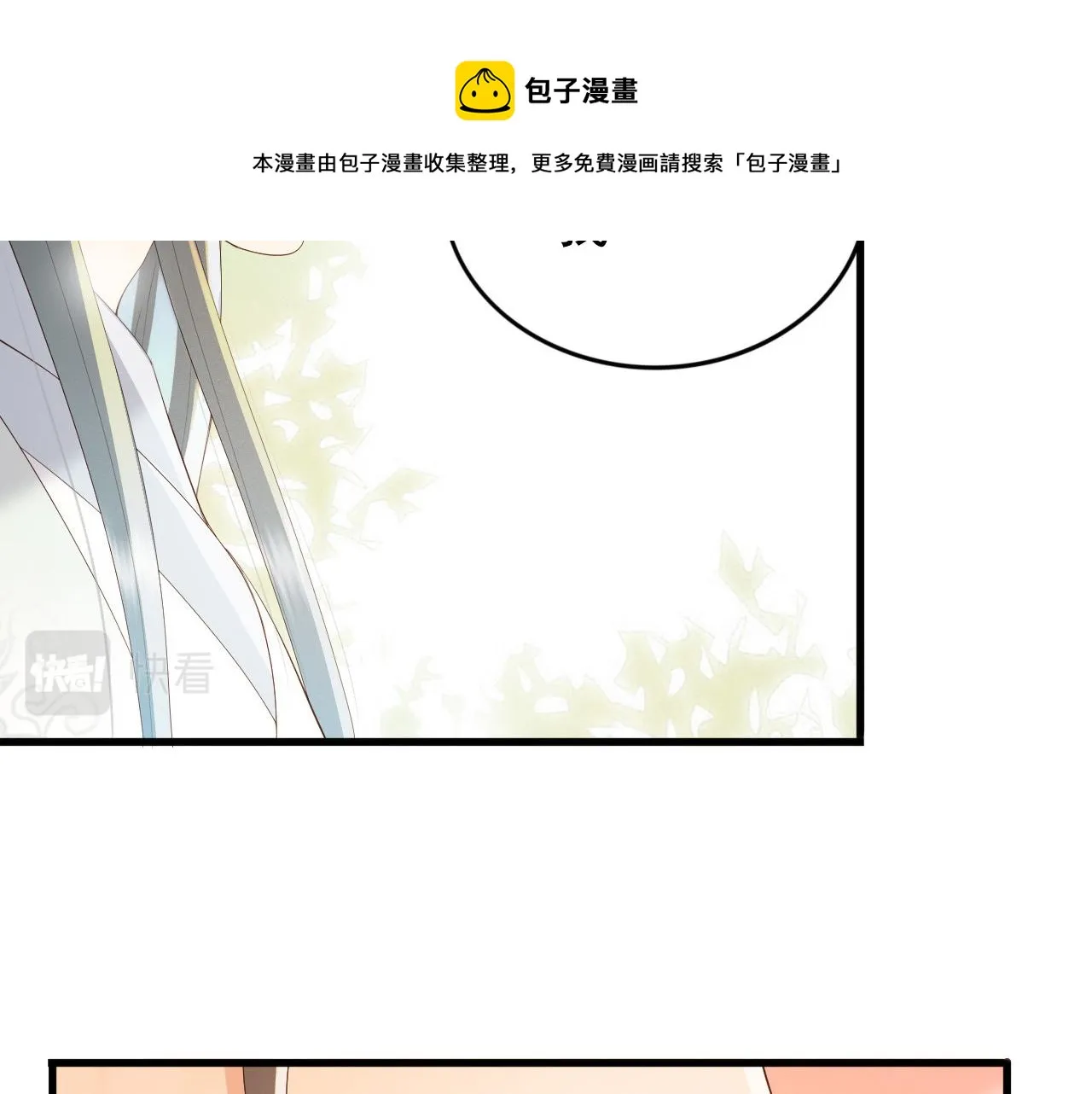 完结篇 臣愿意 第73页
