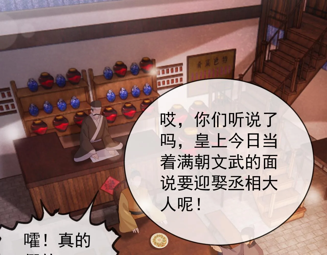 第96话 万民请命 第6页