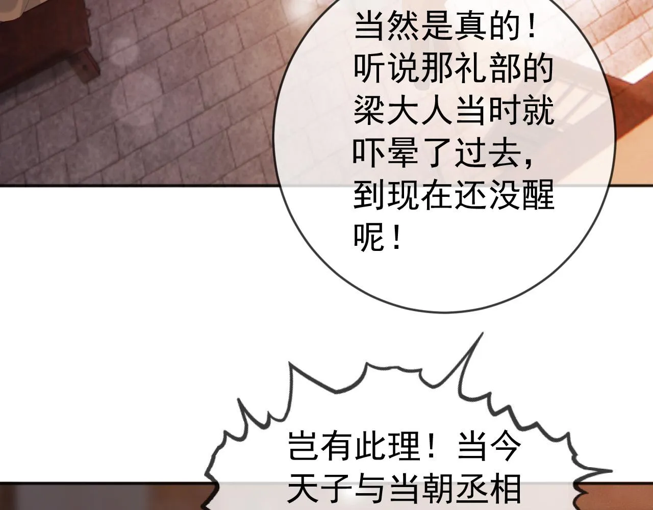 第96话 万民请命 第8页