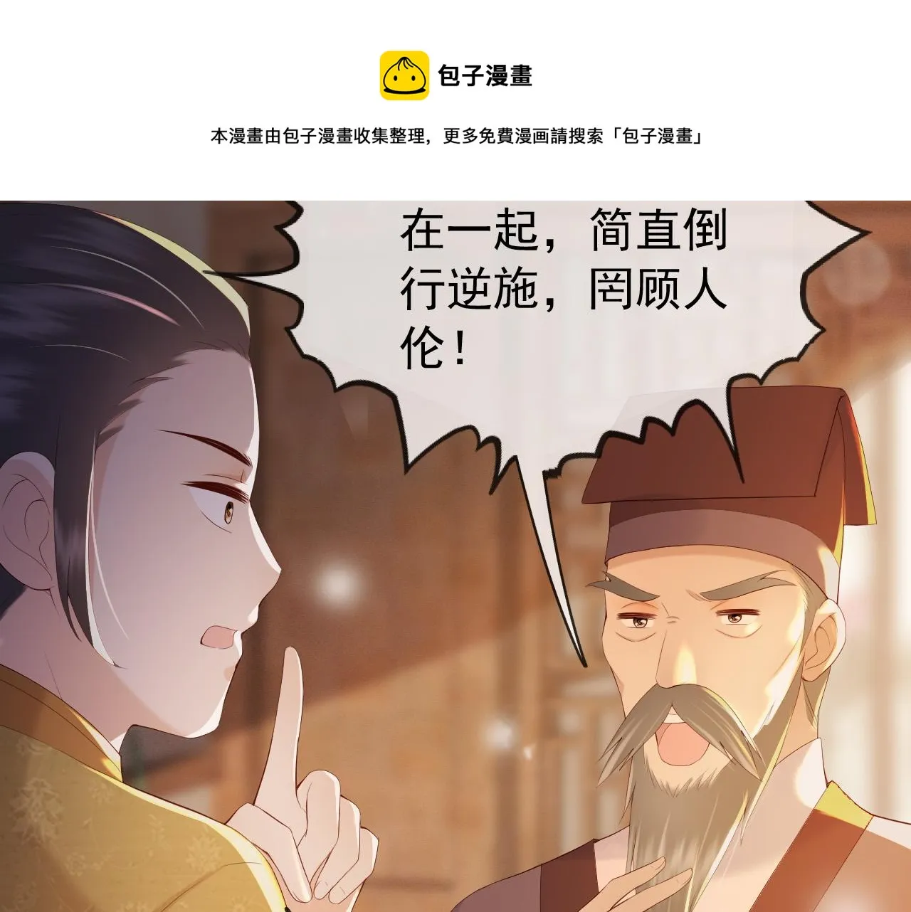 第96话 万民请命 第9页