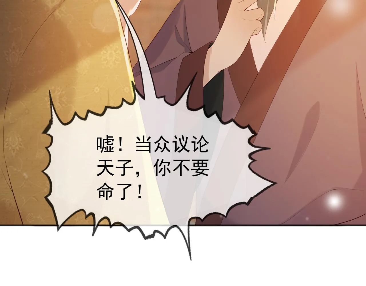 第96话 万民请命 第10页