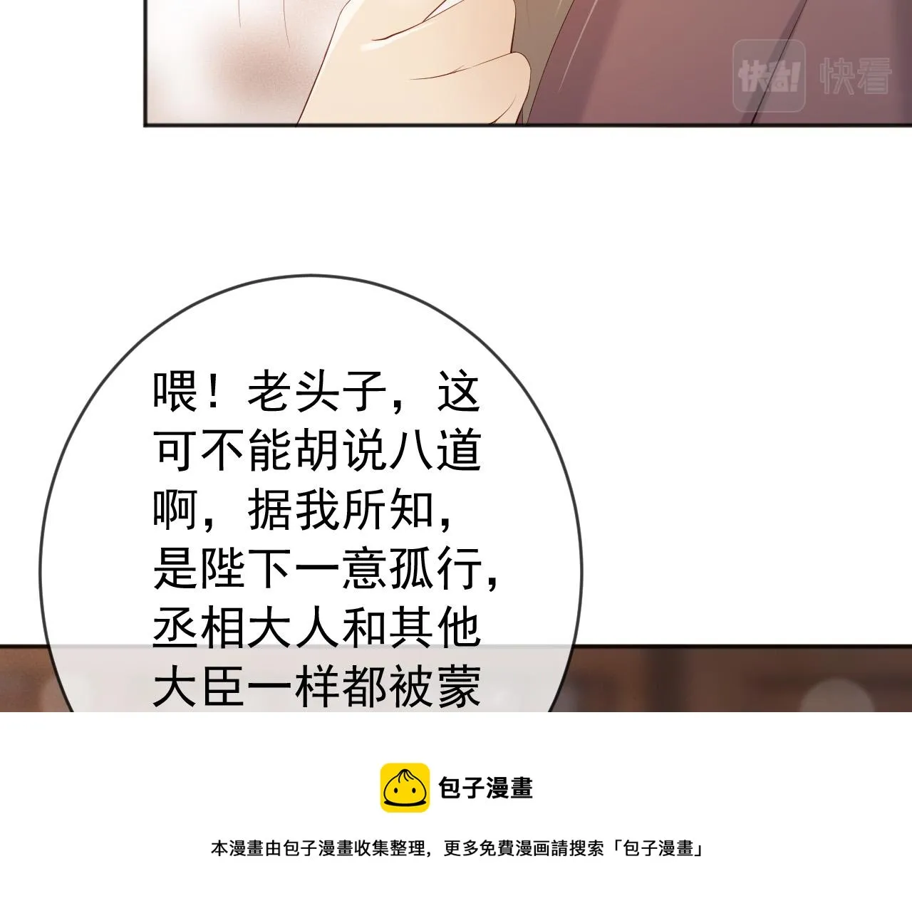 第96话 万民请命 第13页