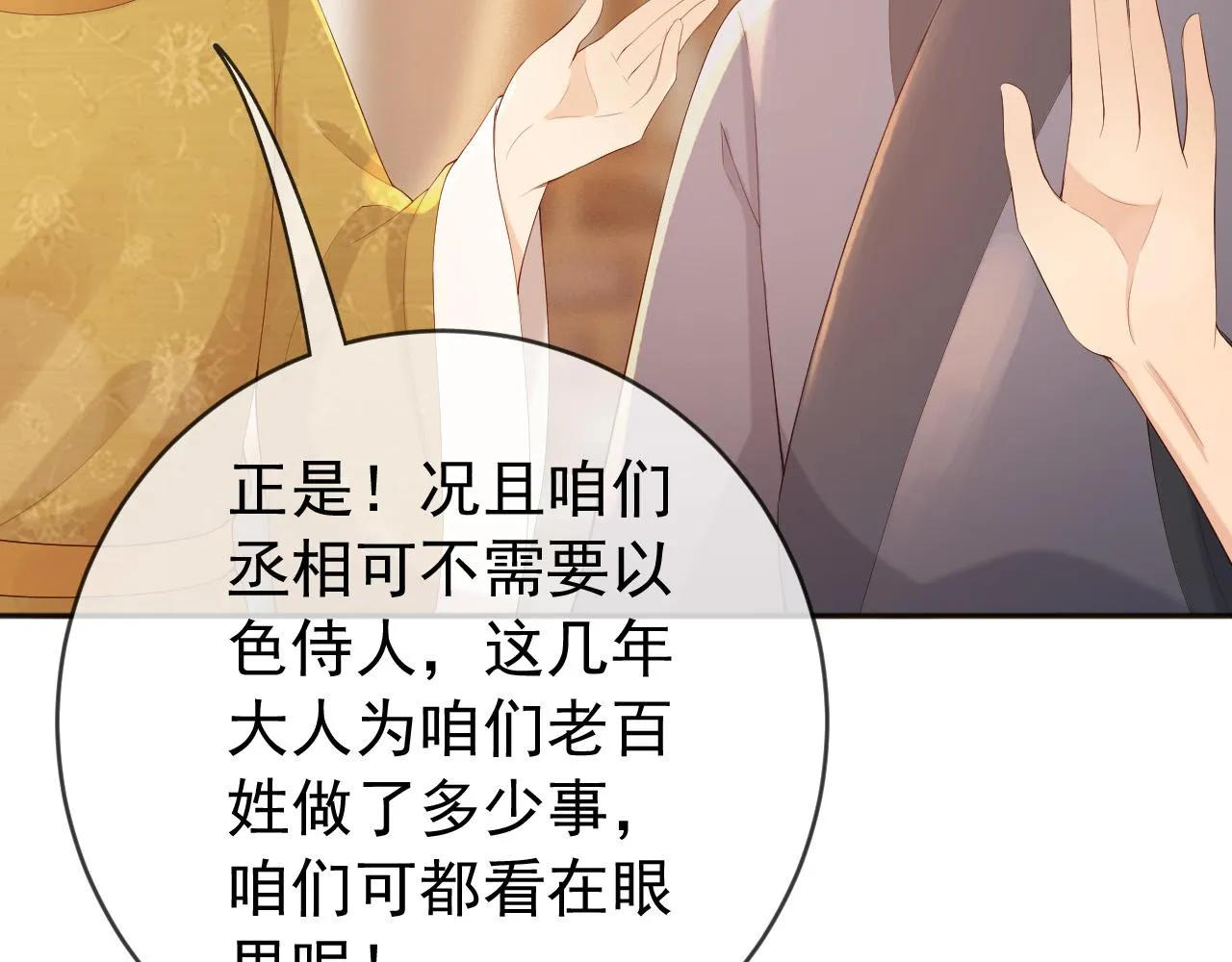 第96话 万民请命 第15页