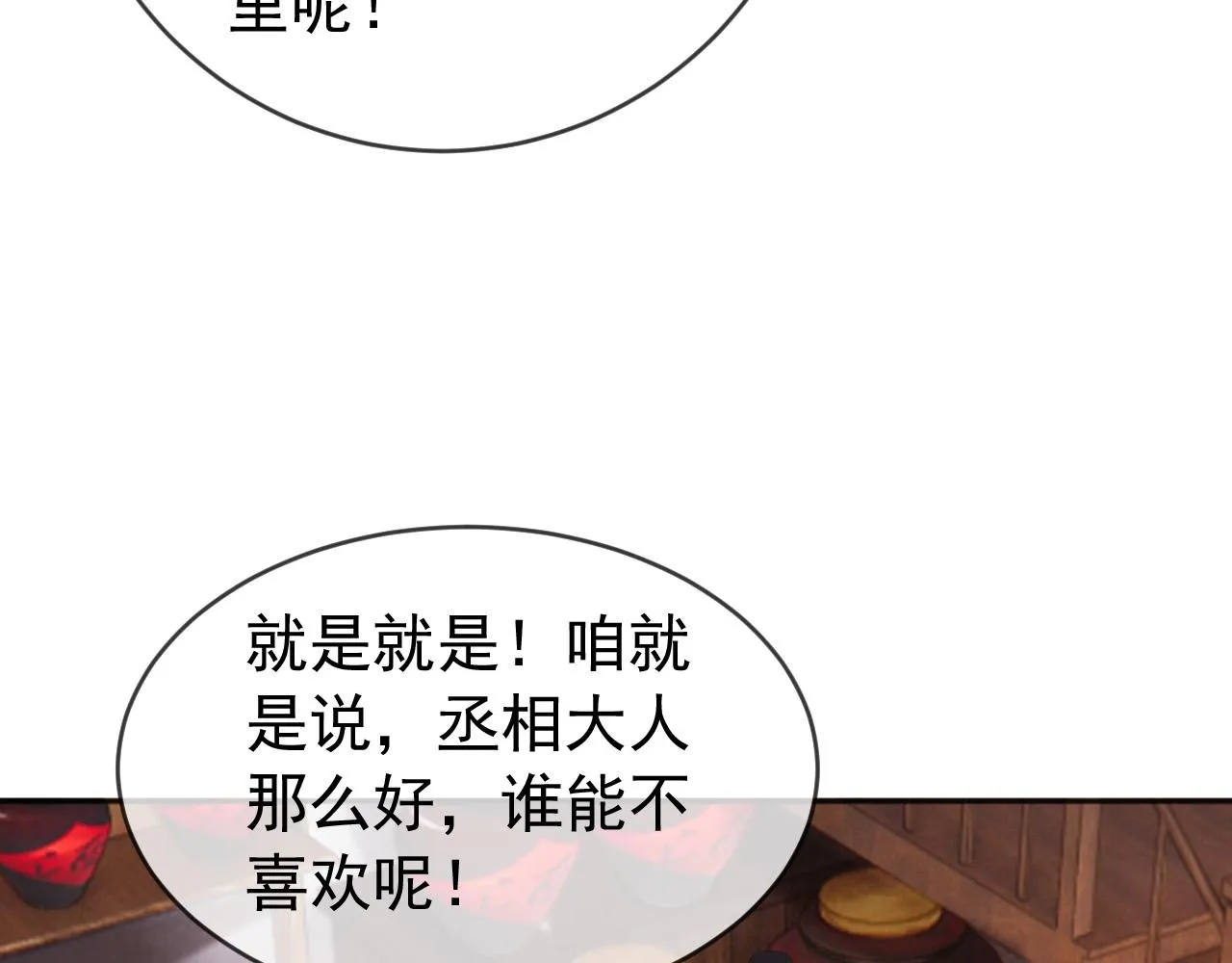 第96话 万民请命 第16页