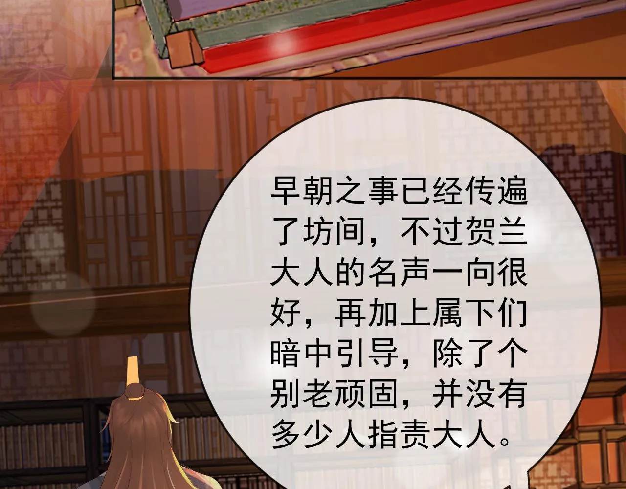 第96话 万民请命 第22页