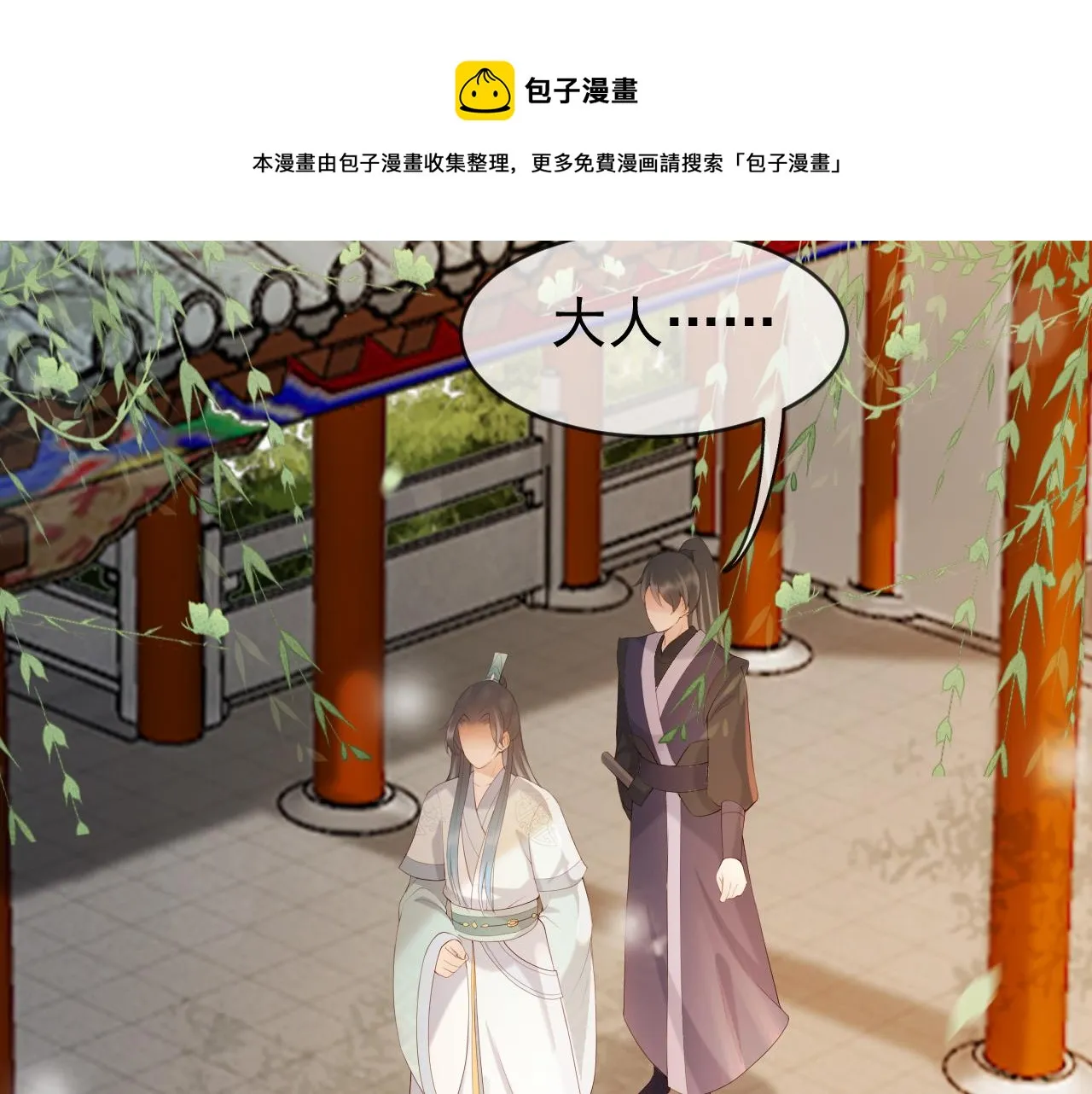 第96话 万民请命 第29页